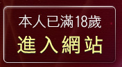 本人已滿18歲，離開UT視訊聊天室